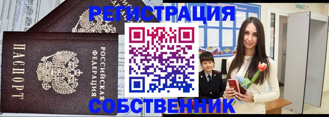 прописка в квартире в Новозыбкове