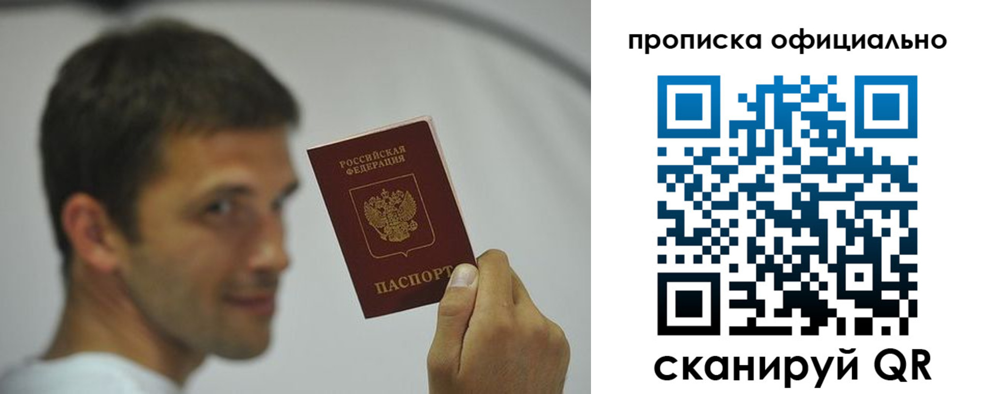 прописка в квартире в Новозыбкове
