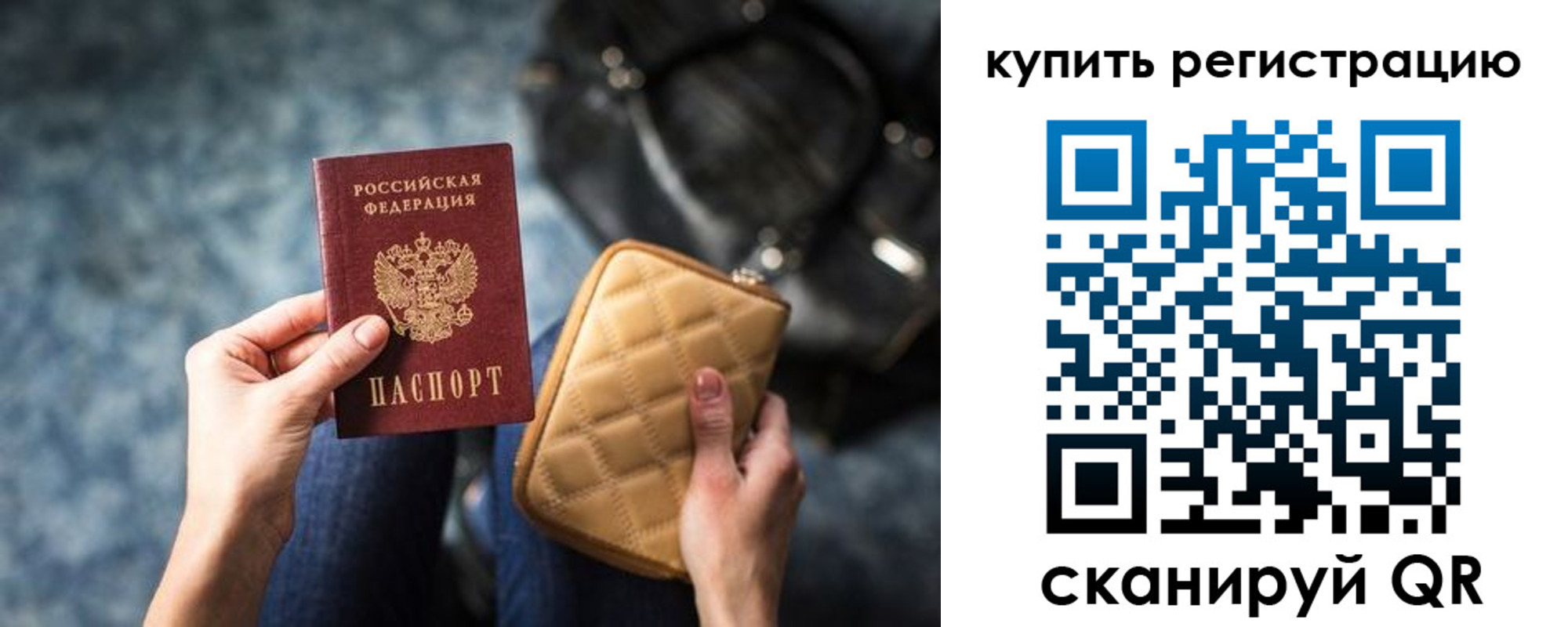 временная регистрация законно в Новозыбкове
