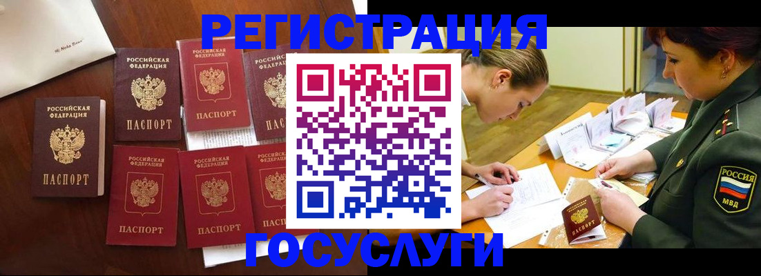 прописка паспорт в Новозыбкове