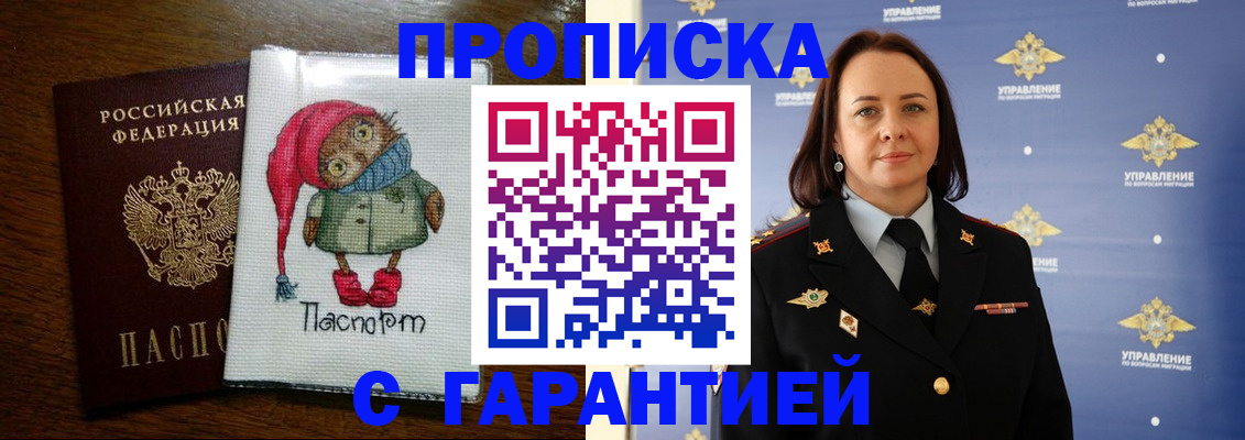 прописка гарантия в Новозыбкове