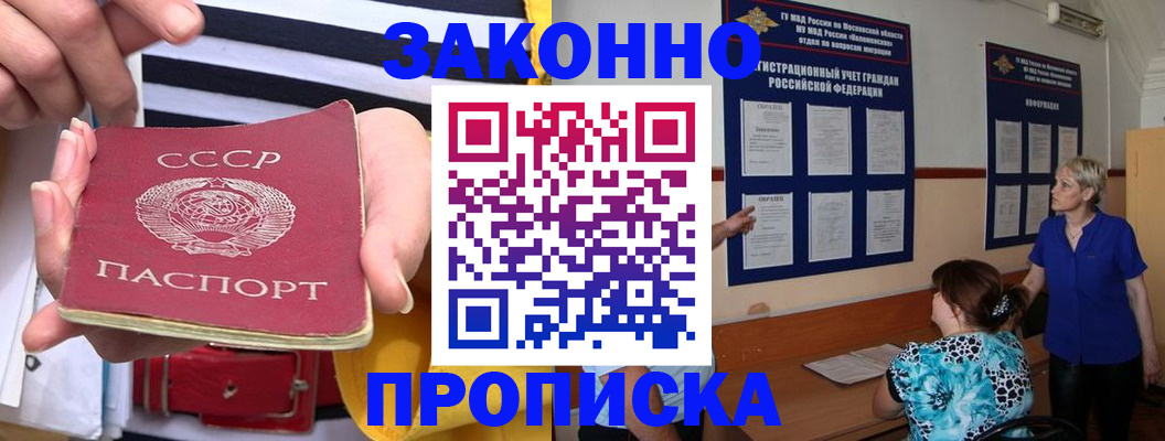 временная регистрация в Новозыбкове