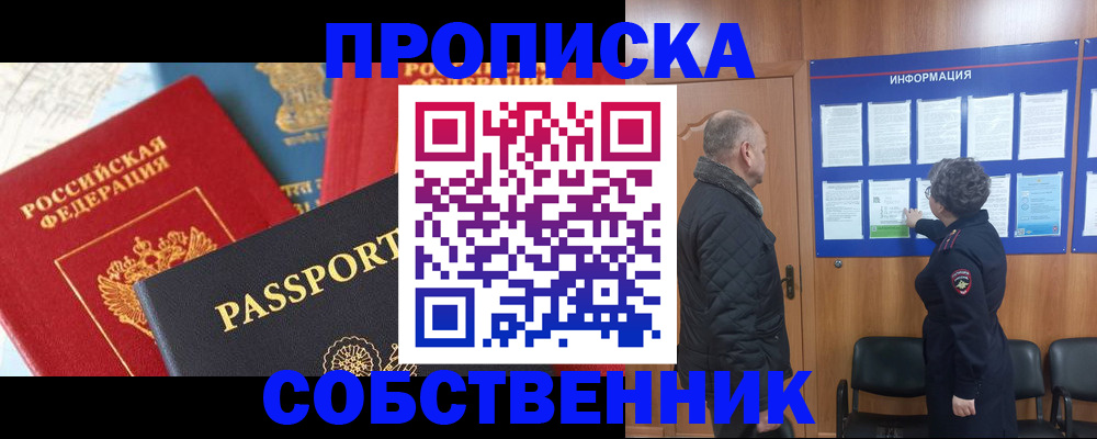 прописка гарантия в Новозыбкове