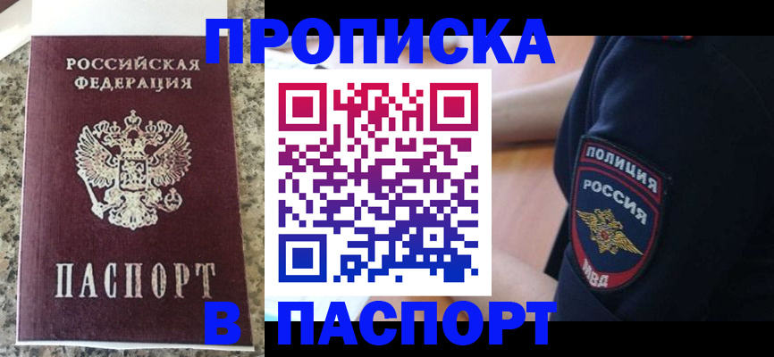 временная регистрация в Новозыбкове