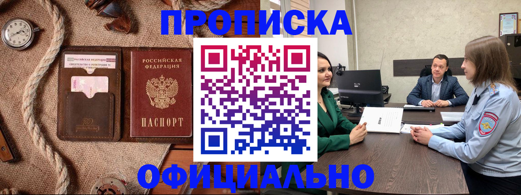 купить прописку в Новозыбкове