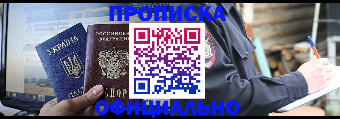 прописка гарантия в Новозыбкове